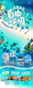 海南旅游海报