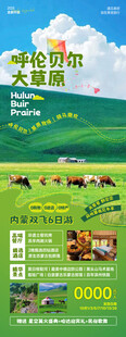呼伦贝尔大草原风光