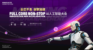 AI人工智能会议