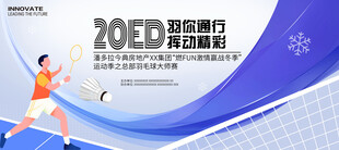 冬季羽毛球比赛