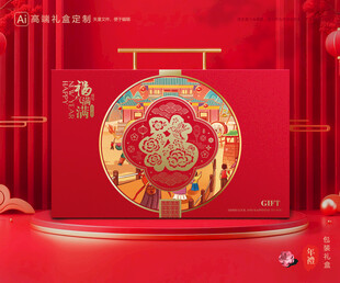 年货包装 新年礼盒