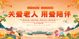 重阳节活动背景