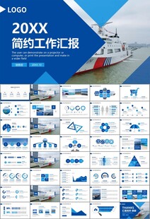 海事局中国海事工作总结PPT