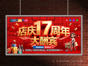 店庆17周年