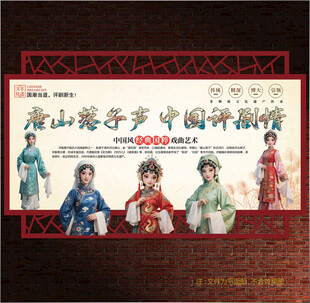 评剧展板