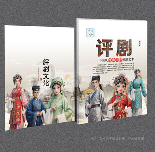 评剧封面