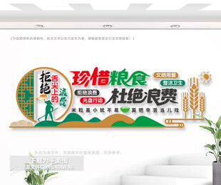 拒绝舌尖上的浪费食堂文化墙 