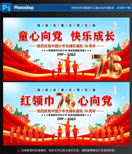 少年先锋队建队76周年