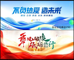 科技会议