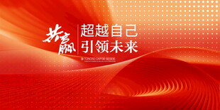 红色商务PPT封面背景展板