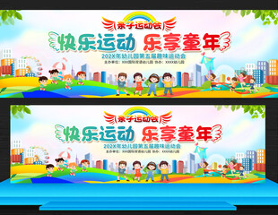 亲子运动会活动背景