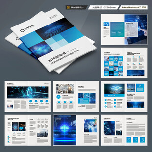 科技企业画册