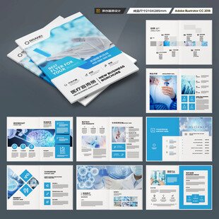 蓝色医疗画册