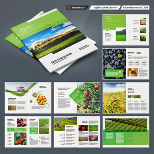 绿色农业画册