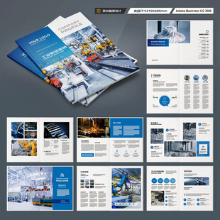工业宣传册