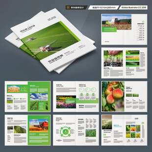 绿色农业画册