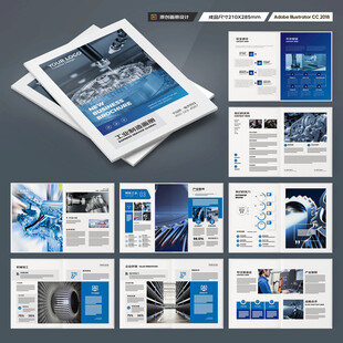 制造业宣传册