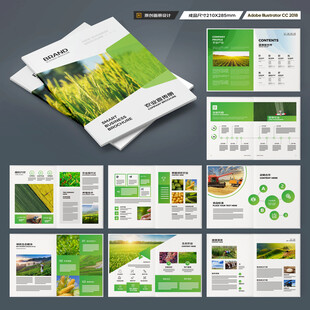 农业画册模板