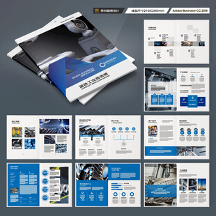 制造业宣传册