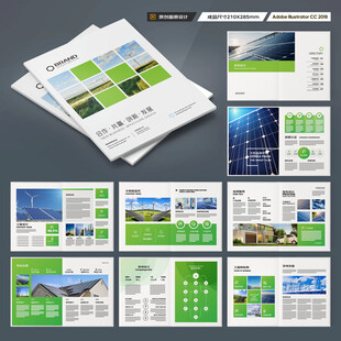 新能源画册