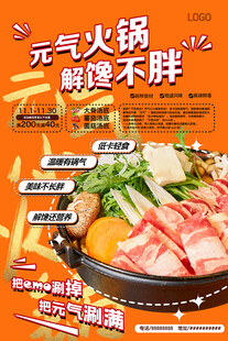 元气火锅