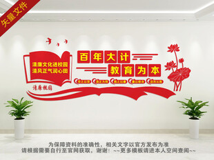 校园理念文化墙