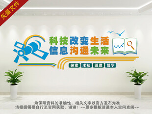 校园科学实验室文化墙