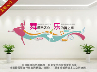 舞蹈教室文化墙