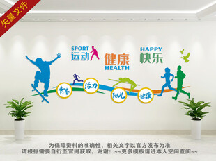 体育健身文化墙