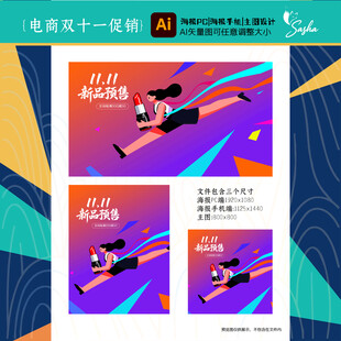 矢量电商美妆双十一促销插画设计