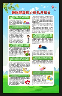 世界睡眠日海报