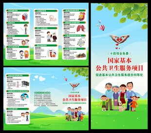 国家基本公共卫生服务项目三折页