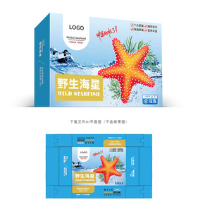 野生海星彩盒