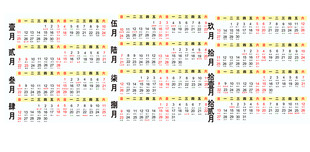 2026年日历条