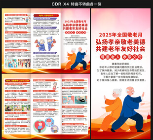 2025全国敬老月三折页