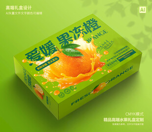 橙子礼盒 脐橙包装