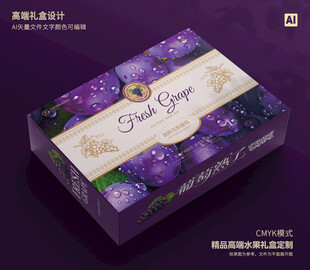 葡萄包装 巨峰礼盒