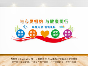 心理咨询室文化墙