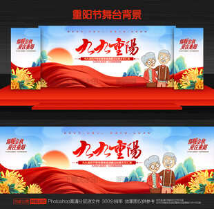 重阳节晚会背景