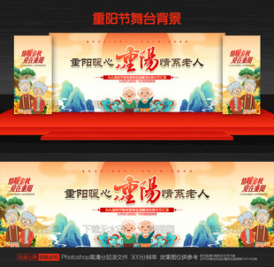 重阳节活动背景