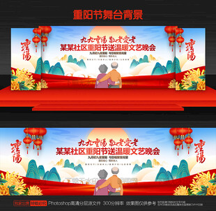 重阳节舞台背景
