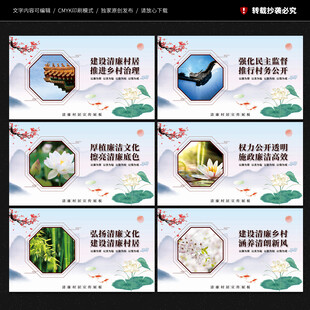 清廉村居文化墙