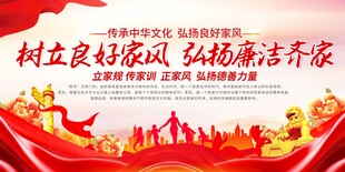 传承好家风展板