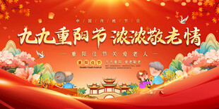 九九重阳节浓浓敬老情背景