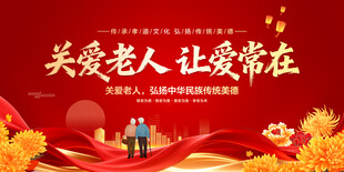 关爱老人让爱常在