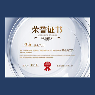 荣誉证书