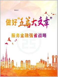 金融海报