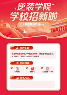 学院学校招新啦 海报