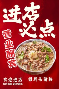 进店必点杀猪粉