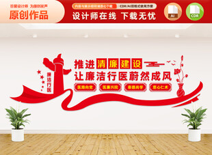 廉洁行医文化墙
